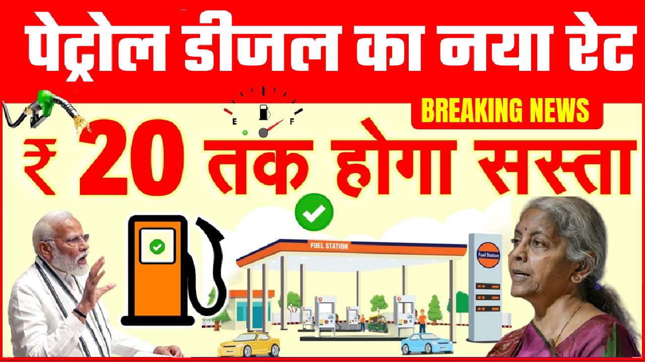 PETROL DIESEL 20 RUPES PRICE DROPPED