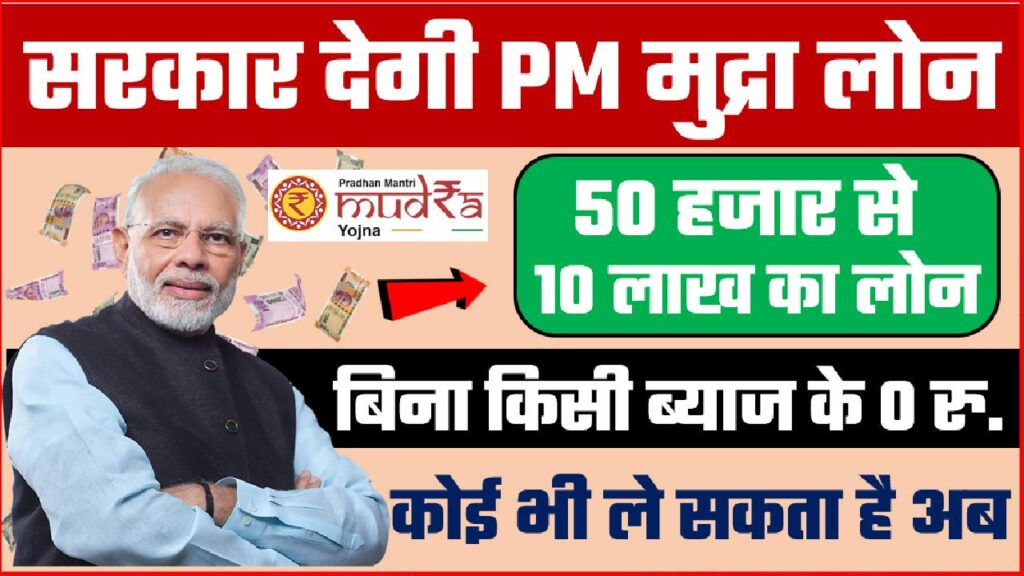 PM MUDRA LOAN FULL PROCESS