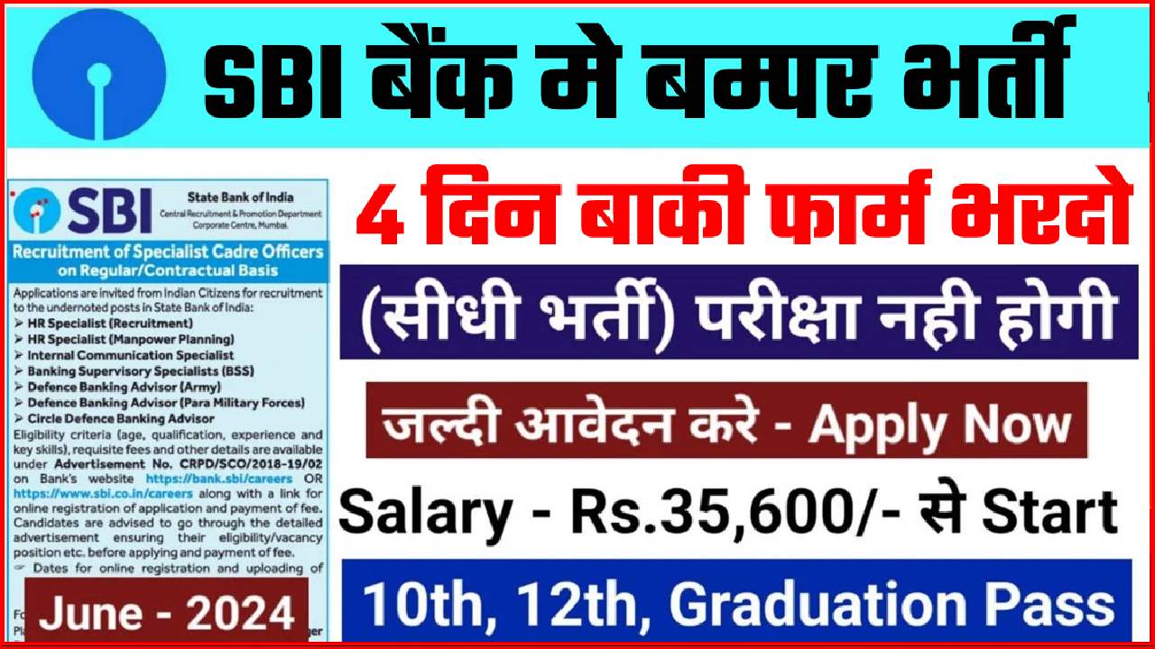 SBI BANK BHARTI 2024