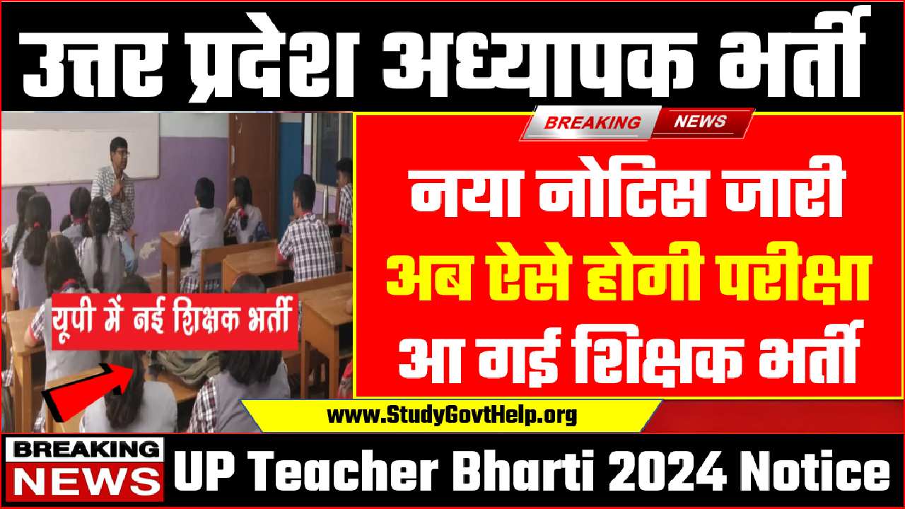 up teacher new bharti 2024