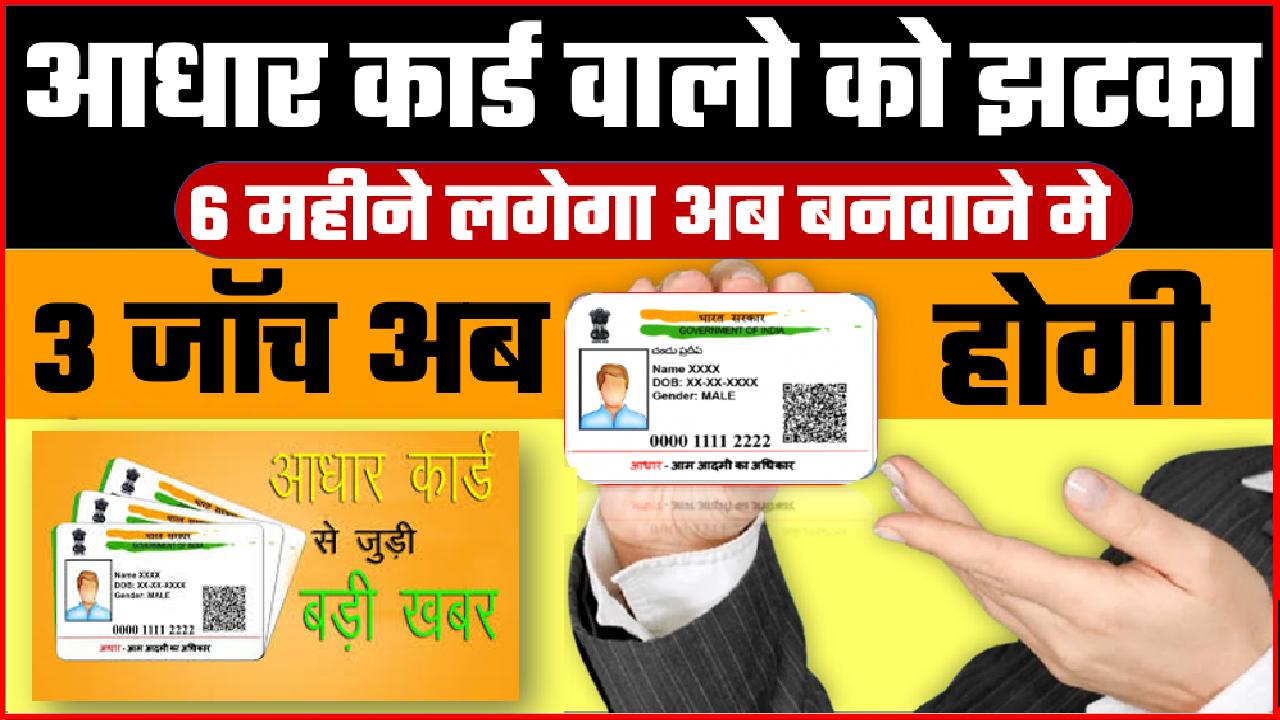 AADHAR CARD LATEST NEW UPDATE