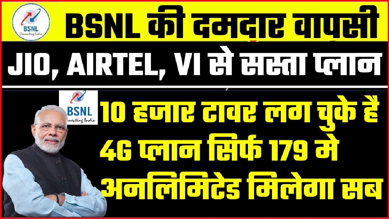 BSNL NEW PLAN