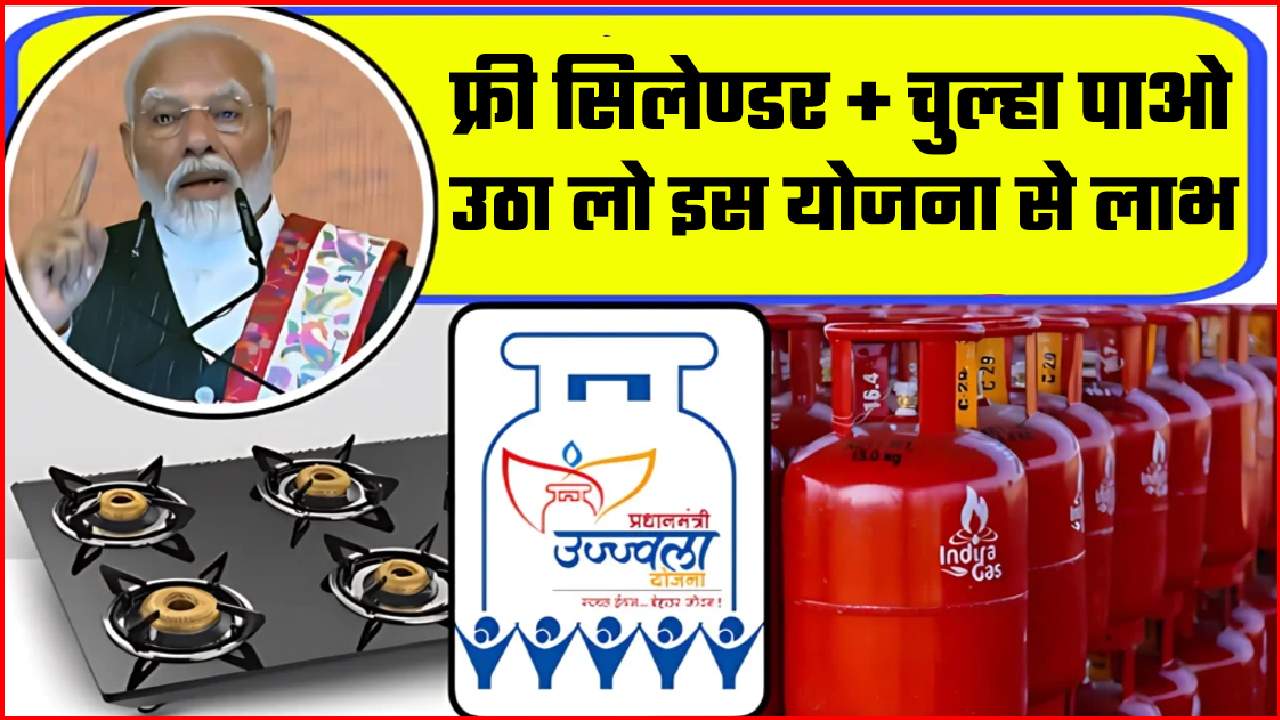 FREE LPG GAS CYLIDNER YOJANA