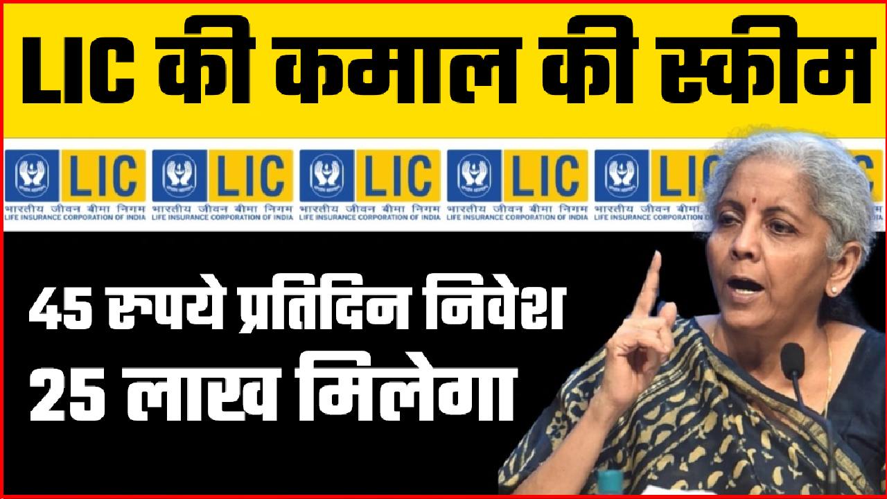 LIC SCHEME YOJNA