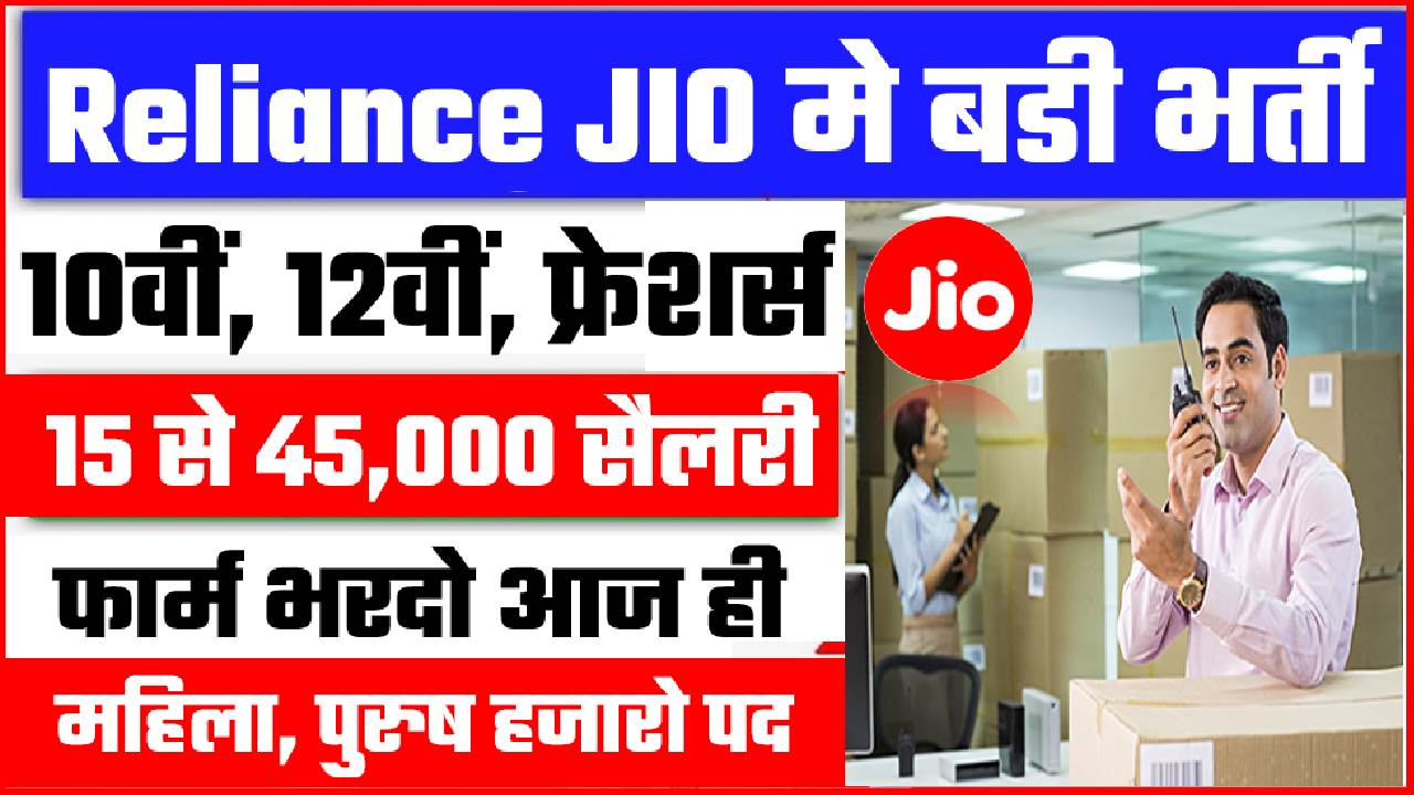 Reliance JIO Bharti 2024