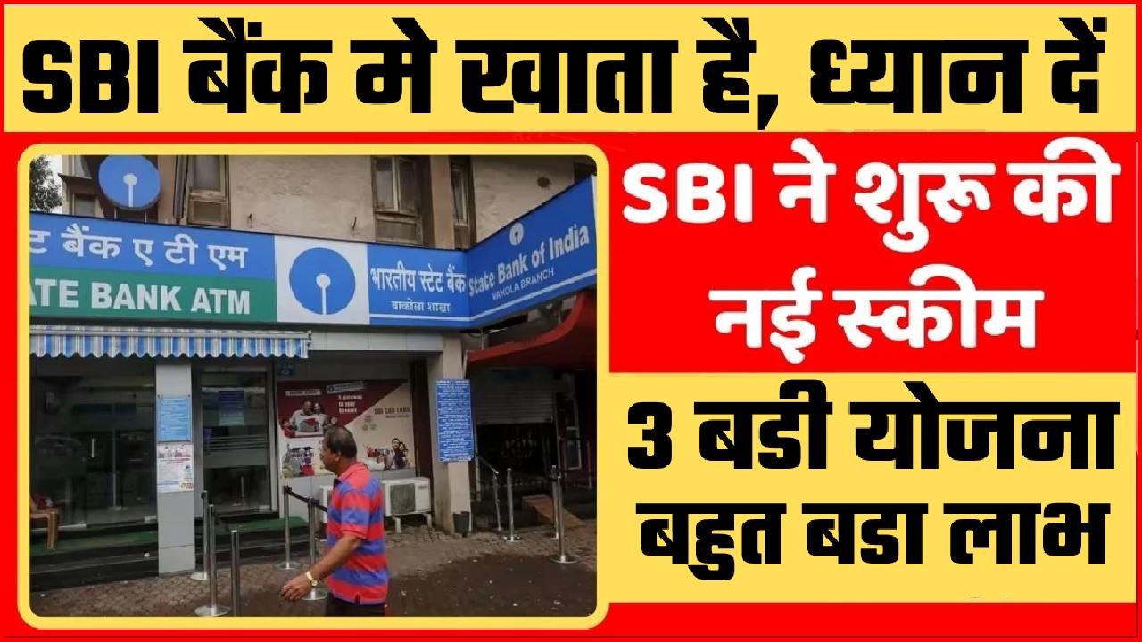 SBI BANK NEW SCHEME YOJNA