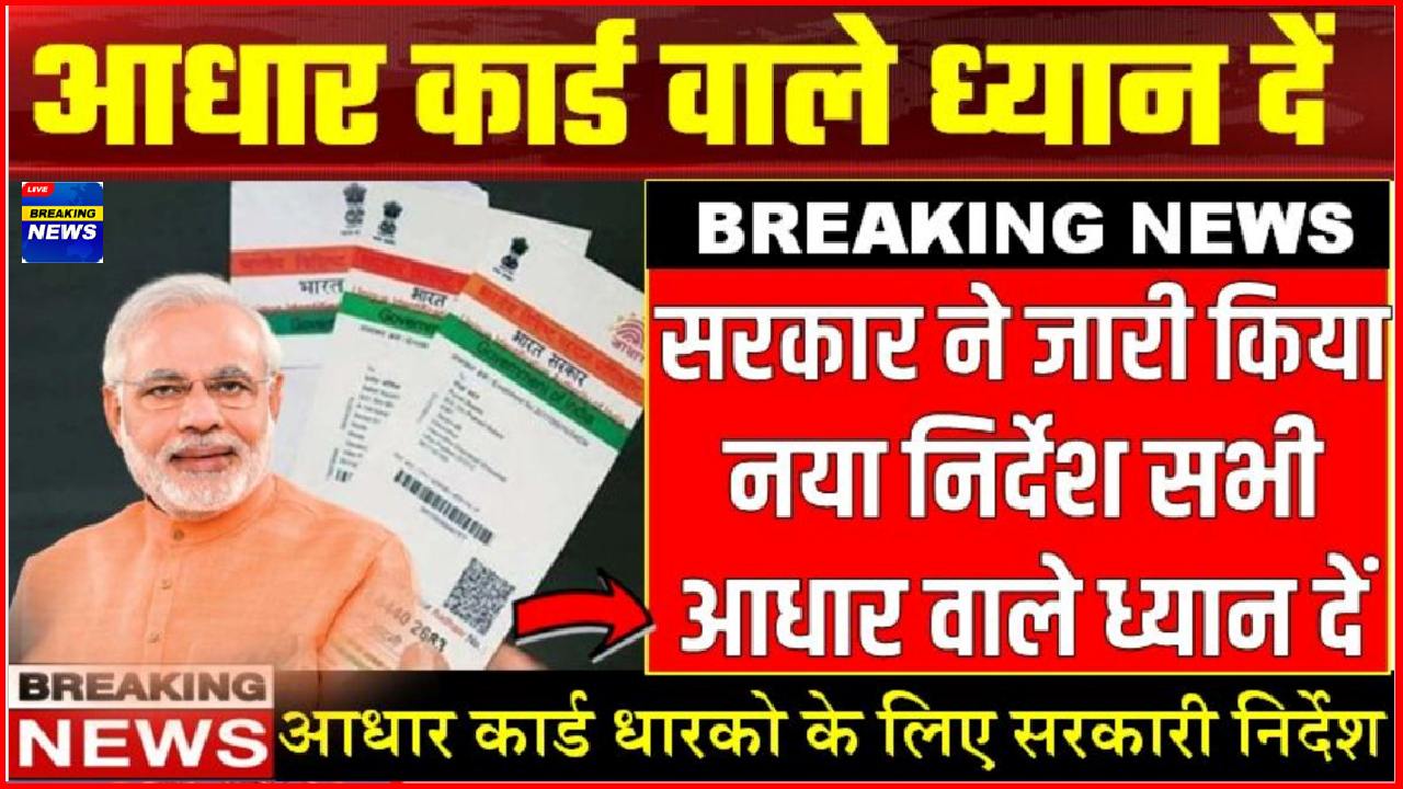 aadhar card latest update