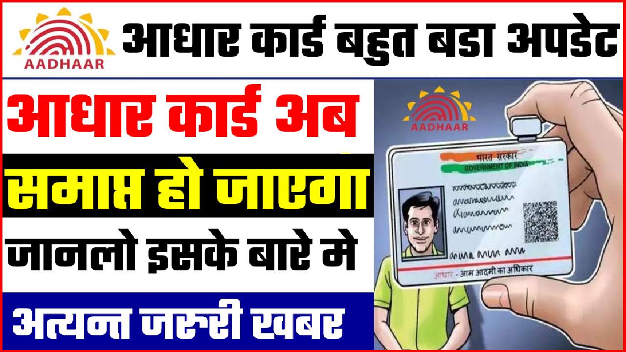 aadhar card new update latest news