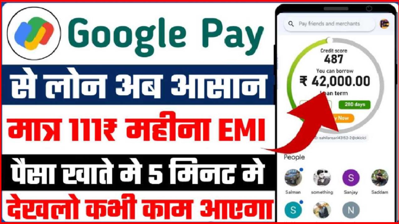 google pay loan