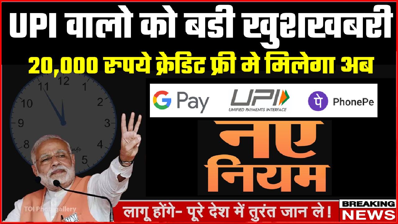 upi credit new service