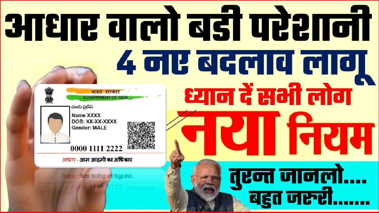 AADHAR CARD NEW UPDATE LIVE