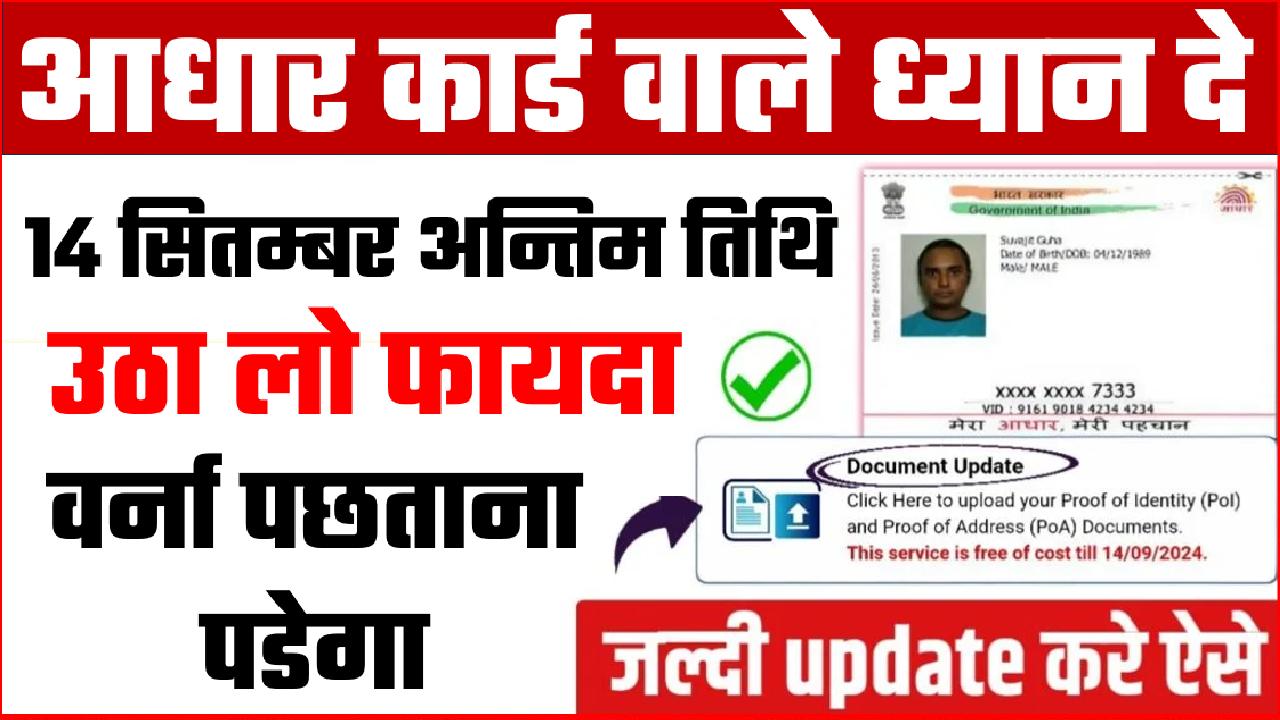 AADHAR CARD NEW UPDATE RULES