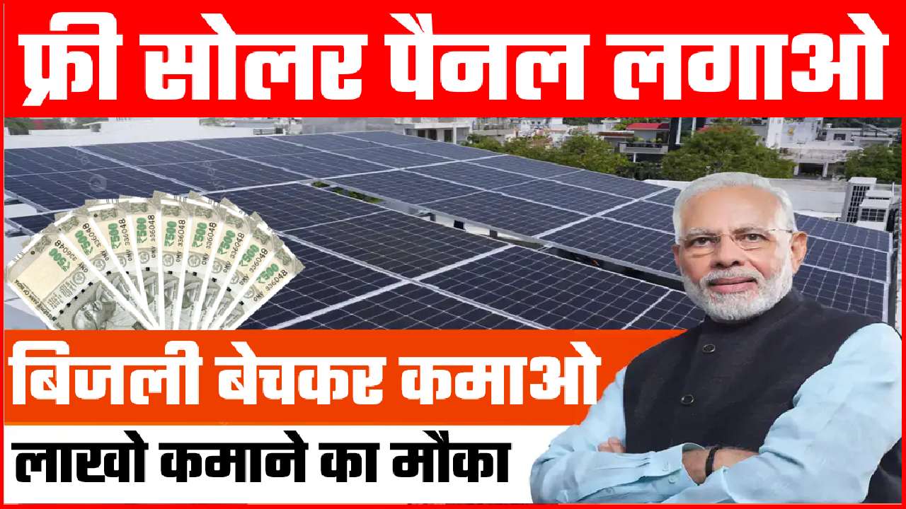 Free Solar Sell Electricity