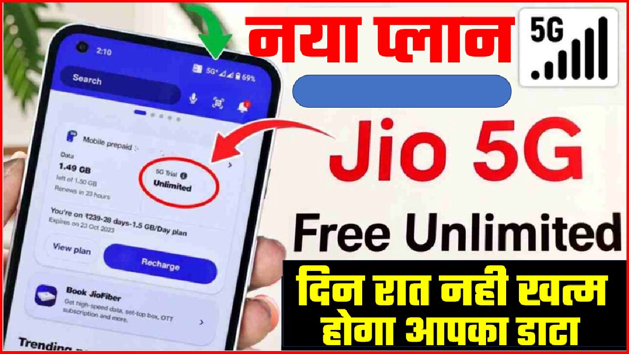 JIO 5G RECHARGE PLAN