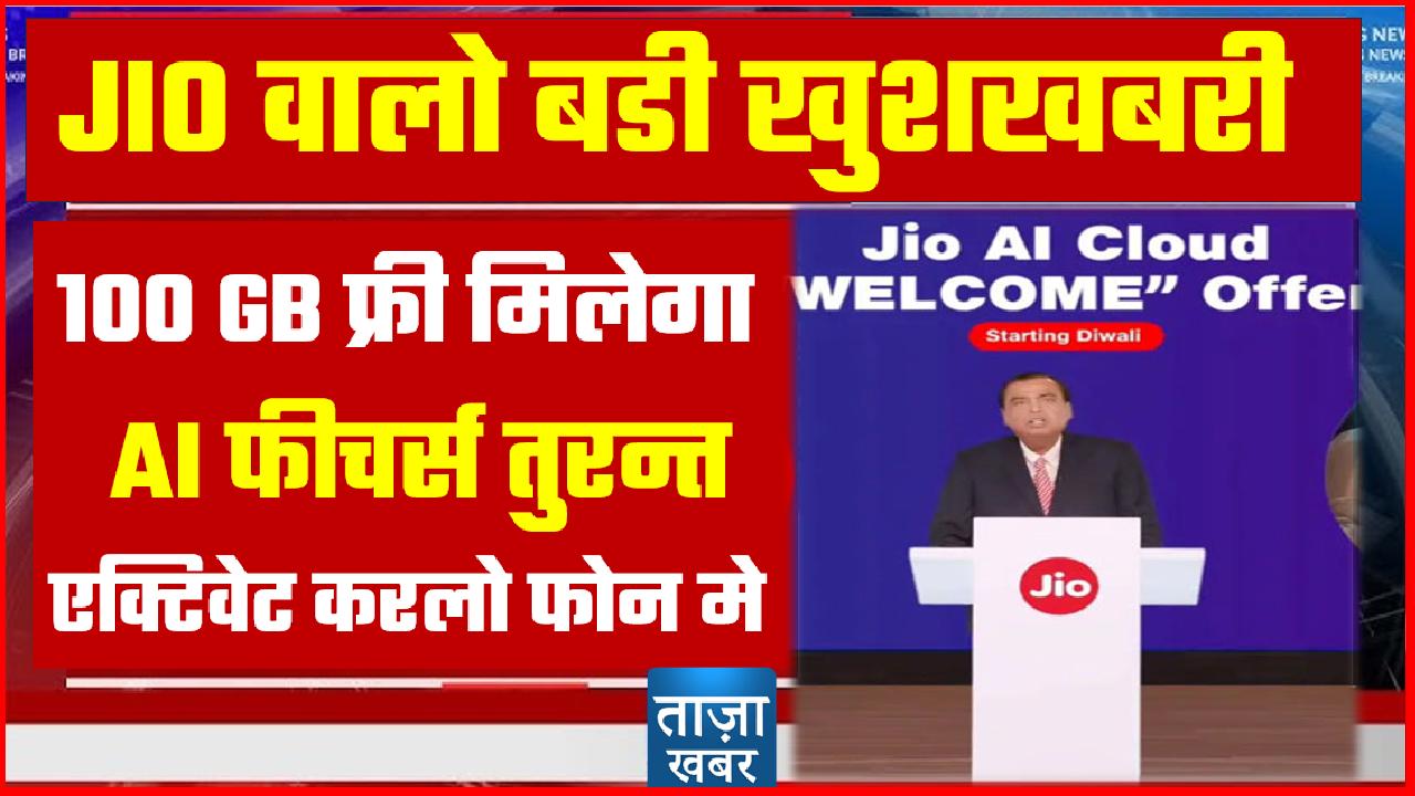 JIO USER BIG NEWS FOR ALL