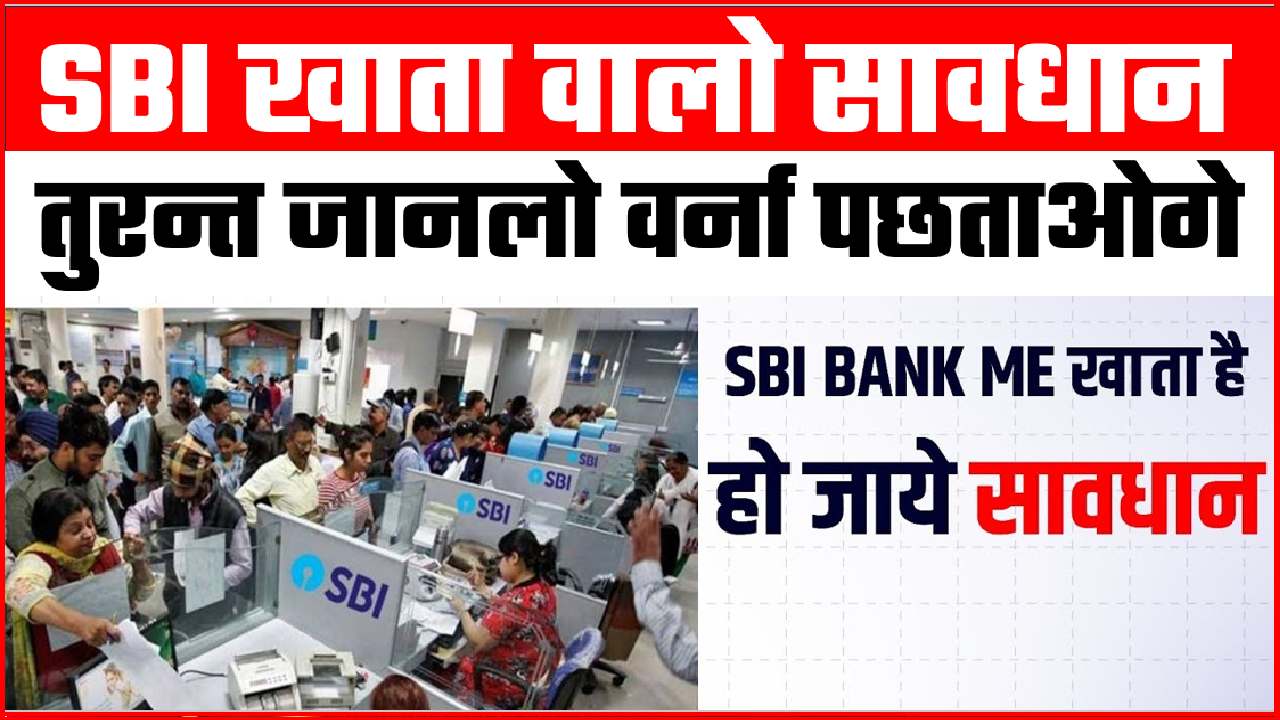 SBI BANK NEW ALERT