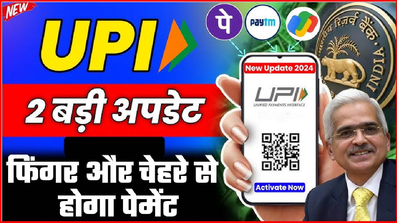 UPI USER 2 BIG UPDATE