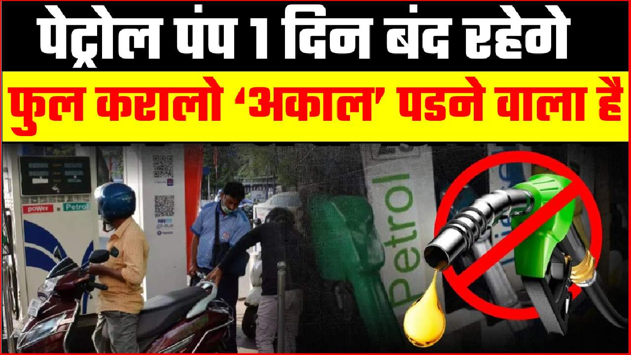 petrol pump closed