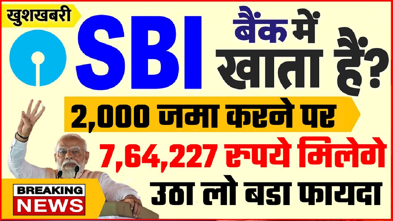 sbi bank new yojana