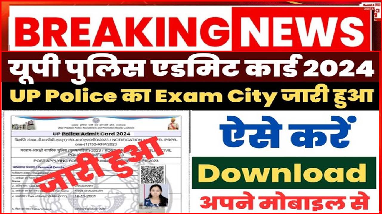 up police exam city admit card download