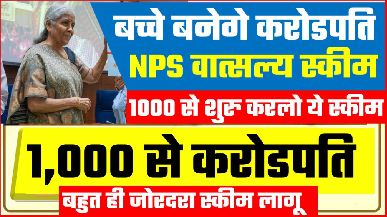 NPS Vatsalya SCHEME