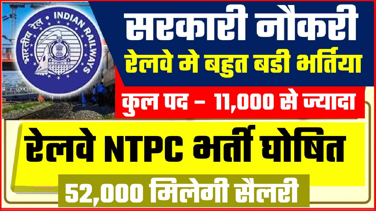 RAILWAY NTPC VACANCY