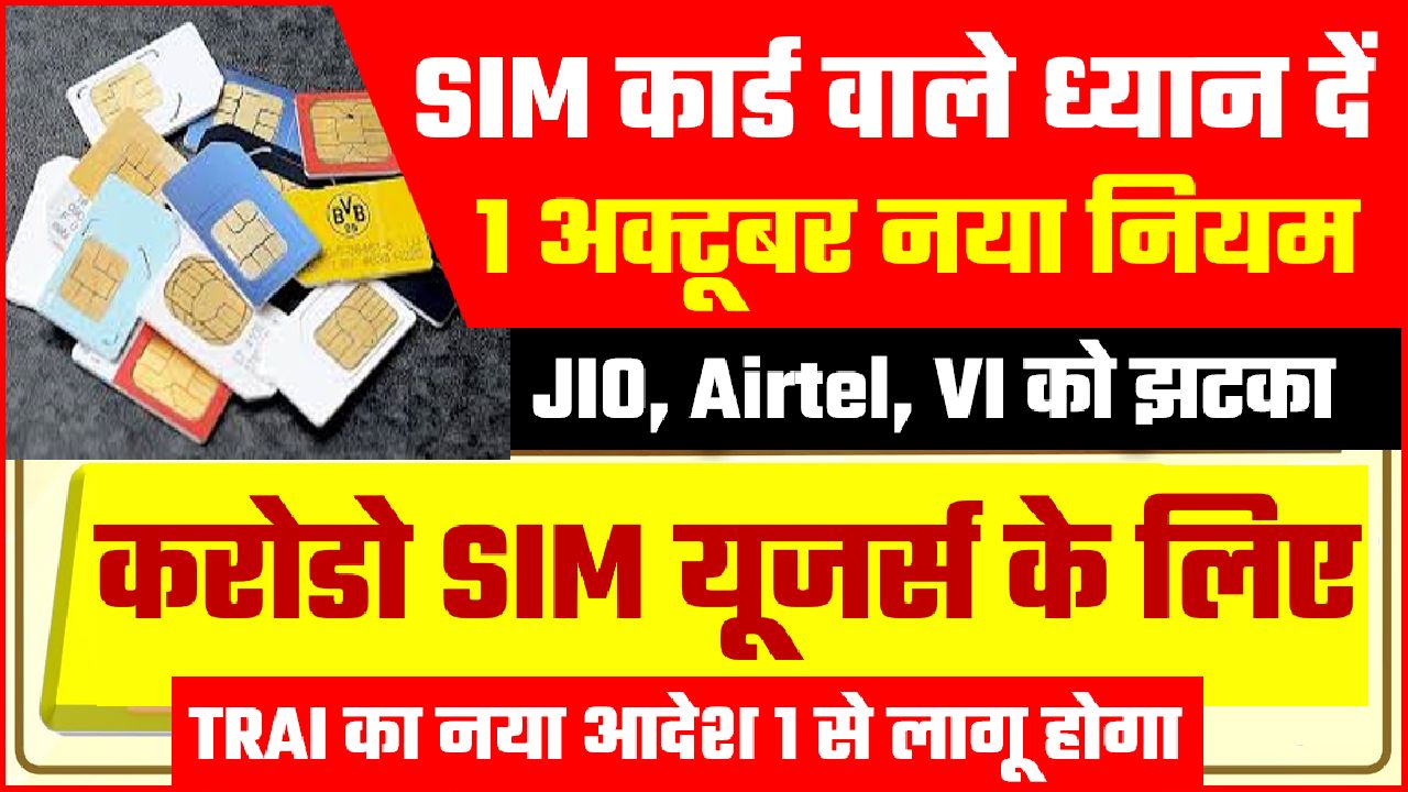 SIM USER LATEST NEWS