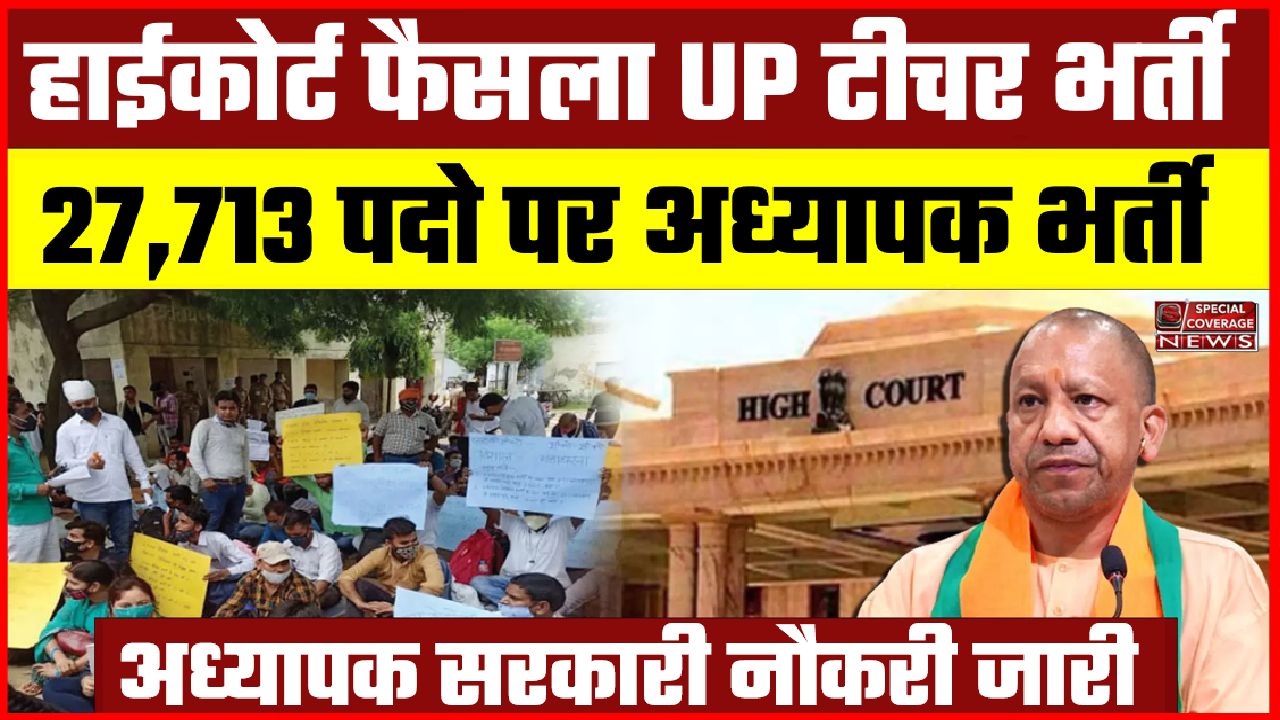 UP TEACHER NEW BHARTI BY HIGH COURT