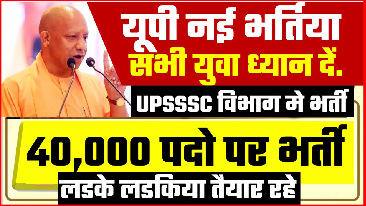 UPSSSC NEW VACANCY