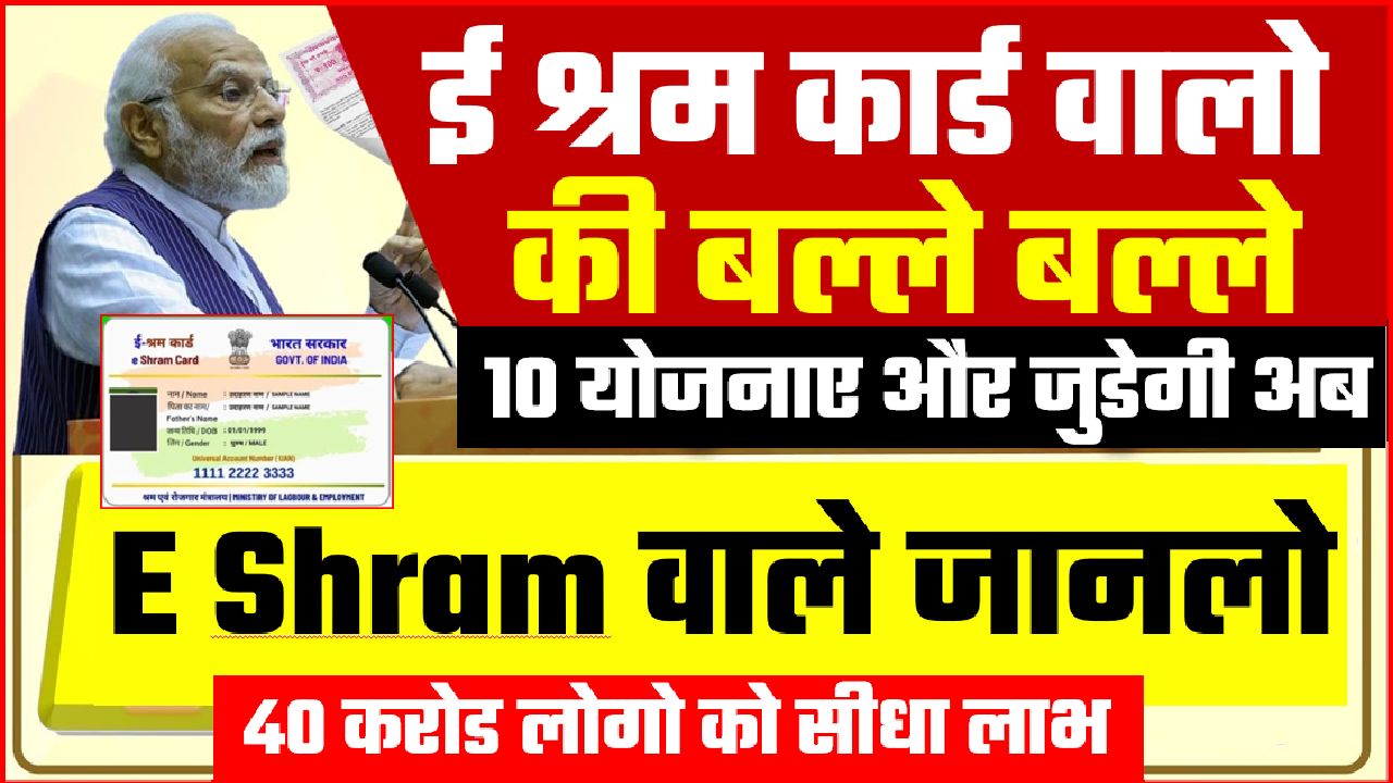 e shram card big update