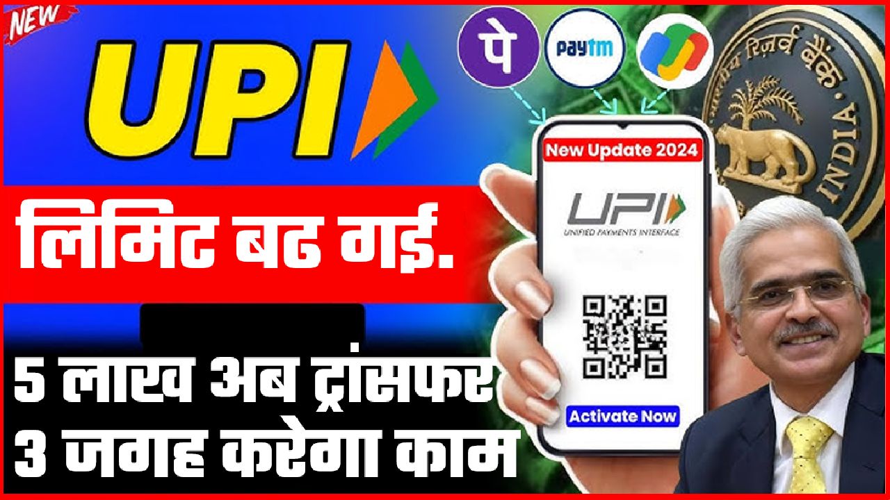 upi payment hike