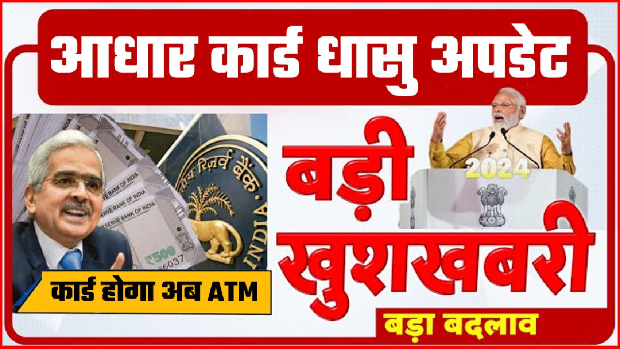 AADHAR CARD NOW ATM CARD