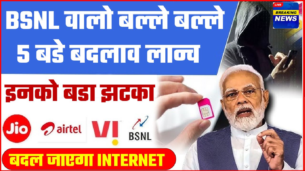 BSNL LATEST NEW UPDATE