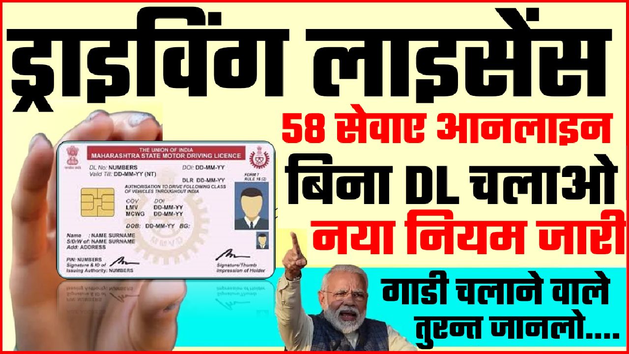 DRIVING LICENSE LATEST NEW RULES