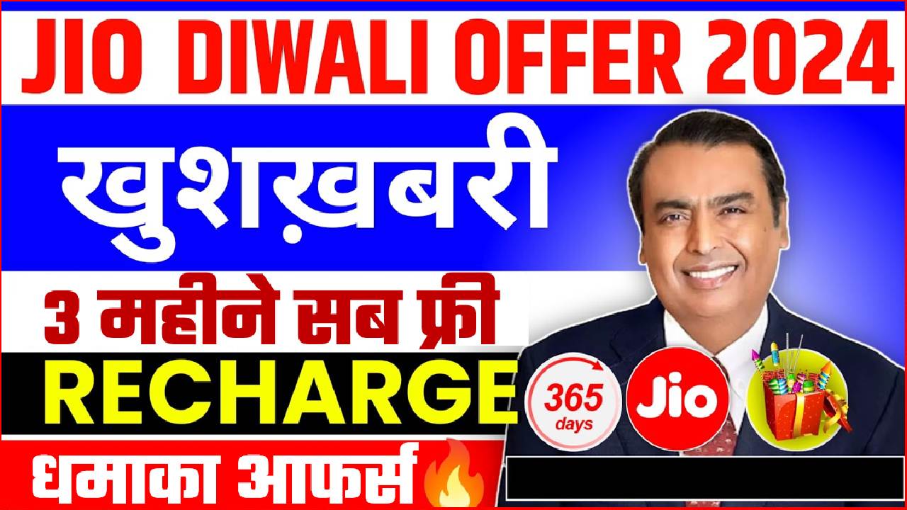 JIO DIWALI OFFER