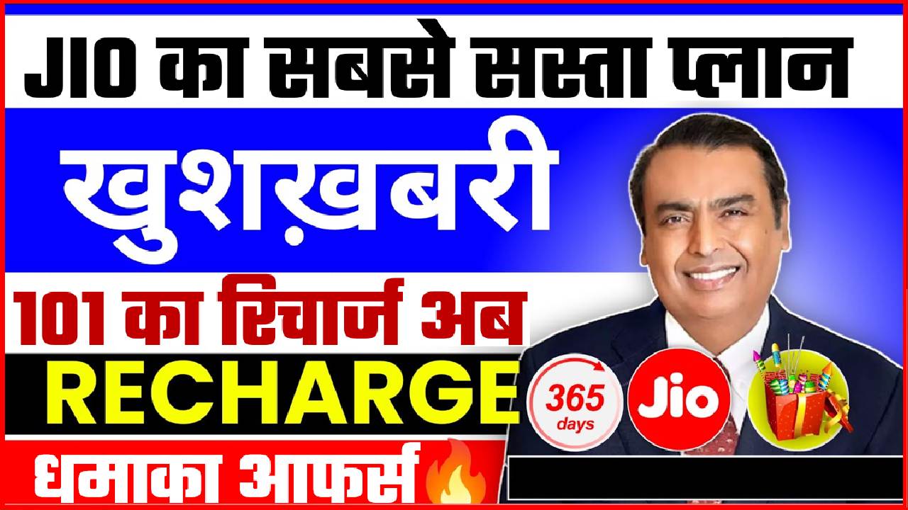 JIO RECHARGE PLAN OFFER