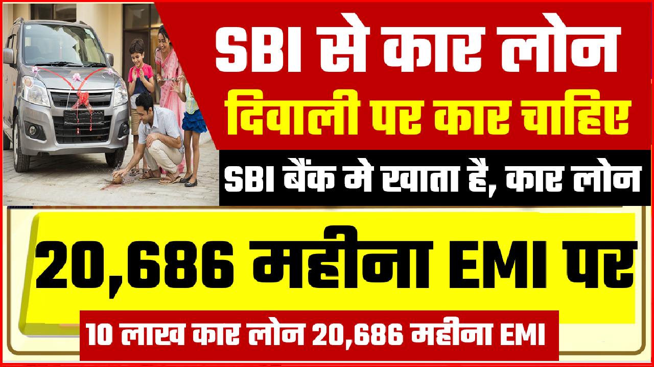 SBI BANK CAR LOAN