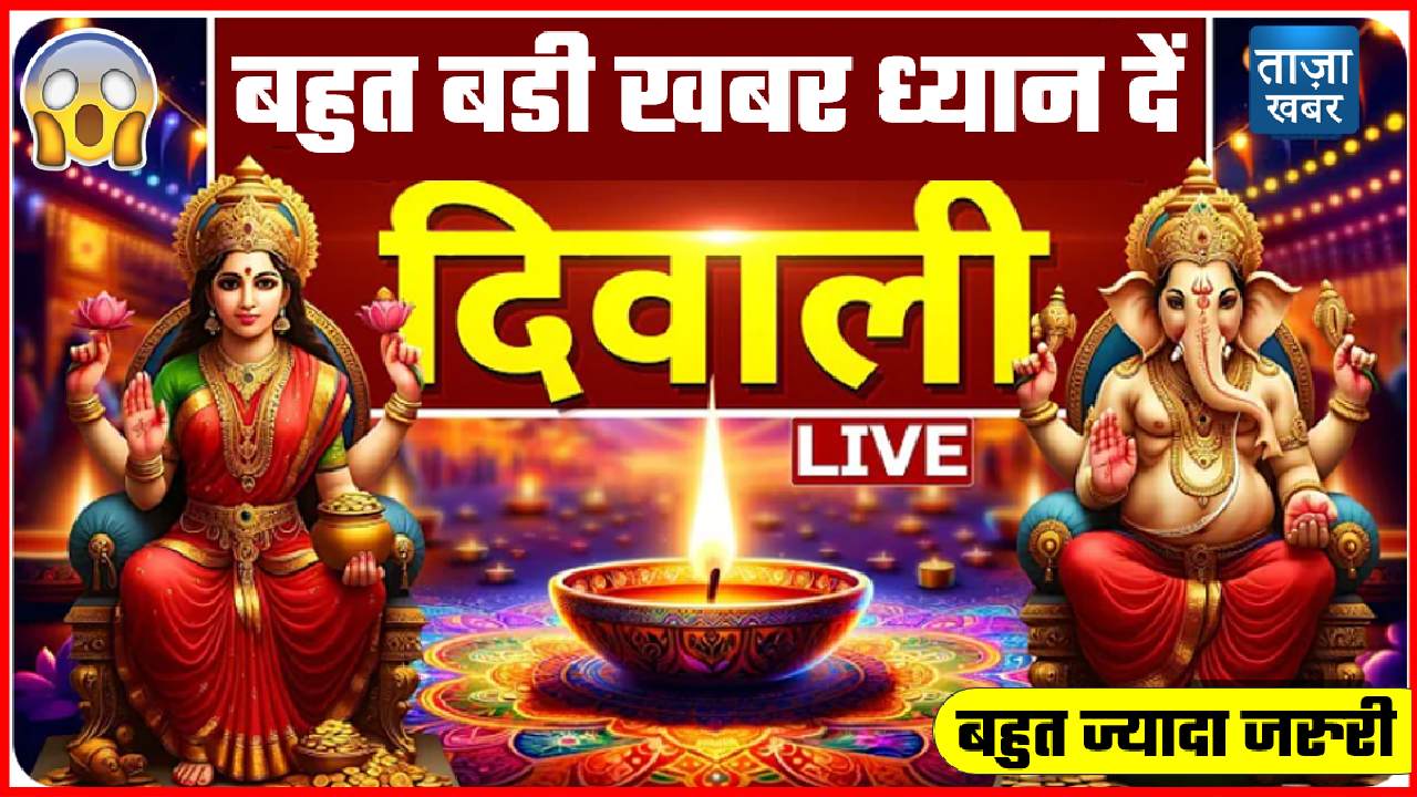 diwali big breaking news update