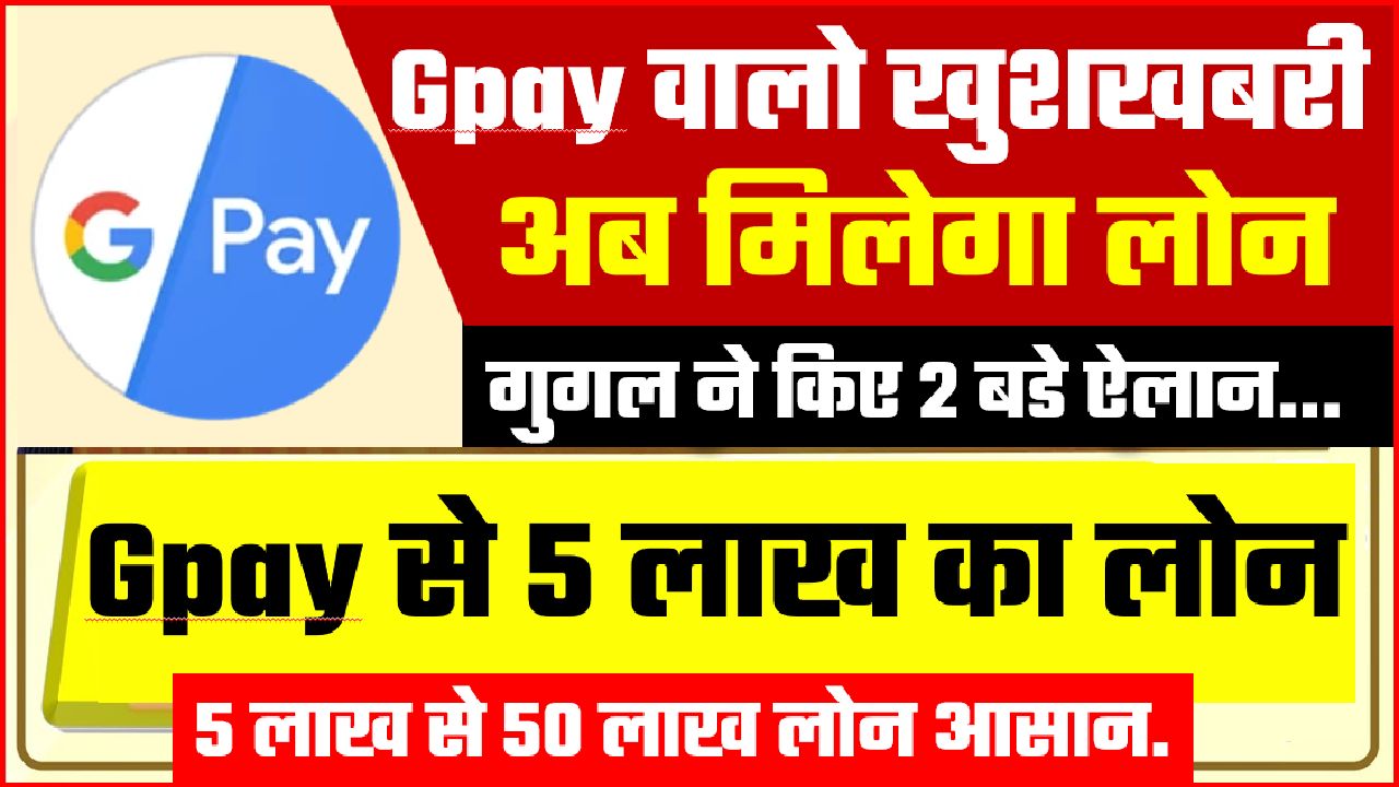 gpay loan