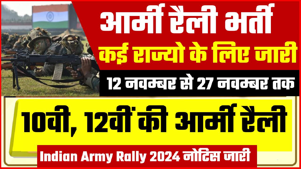 indian army rally bharti