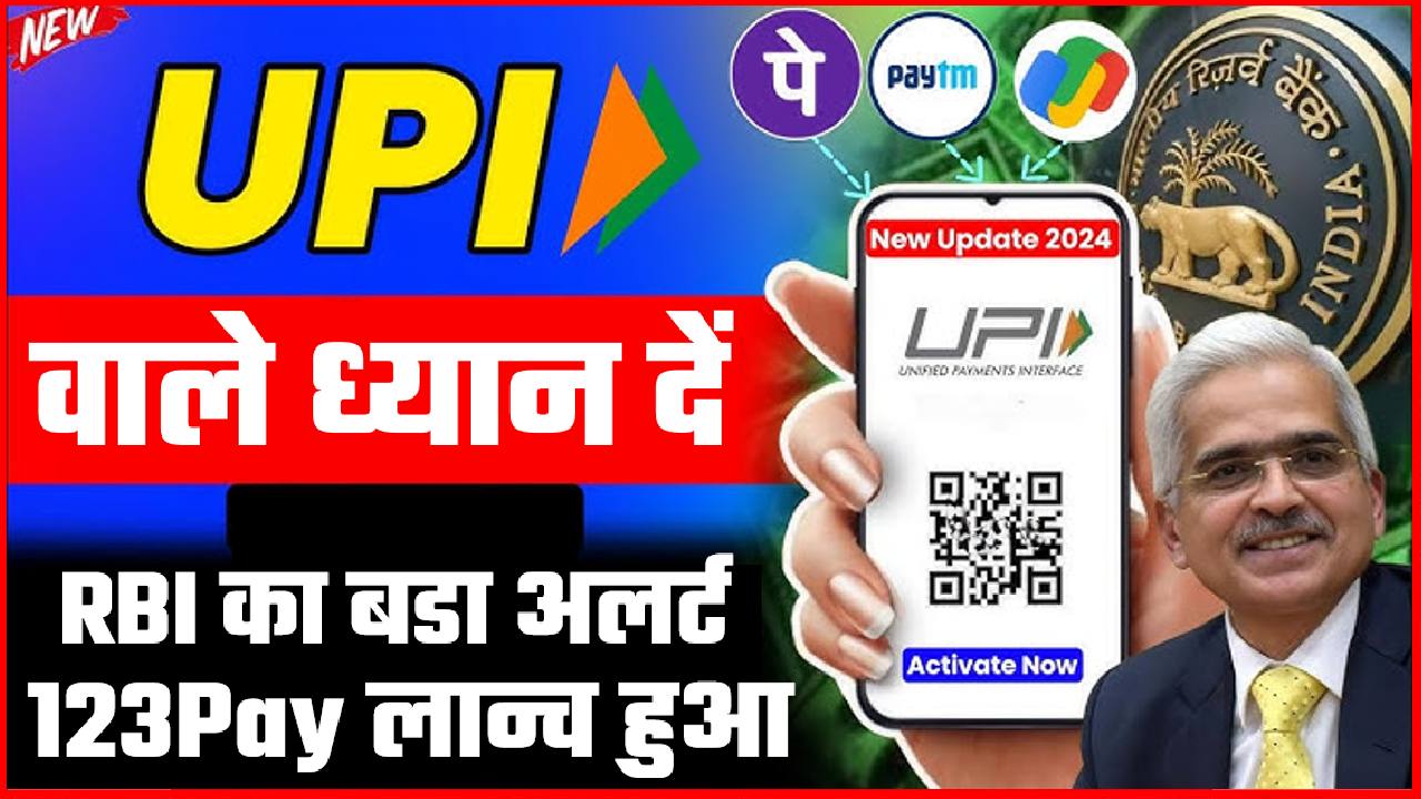 upi new alert