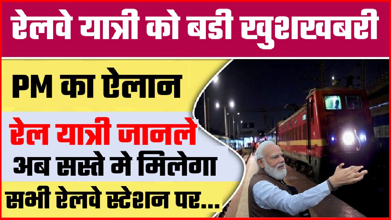 RAILWAY NEW GOOD NEWS