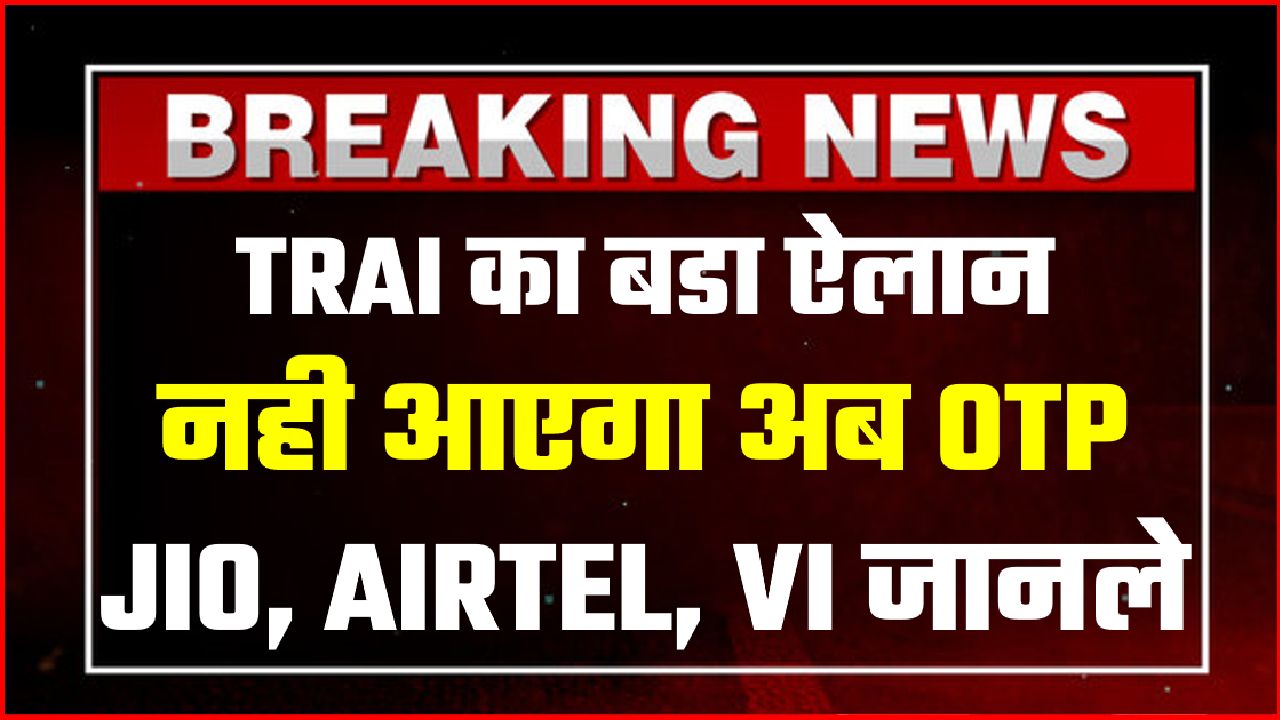 TRAI NEW RULES