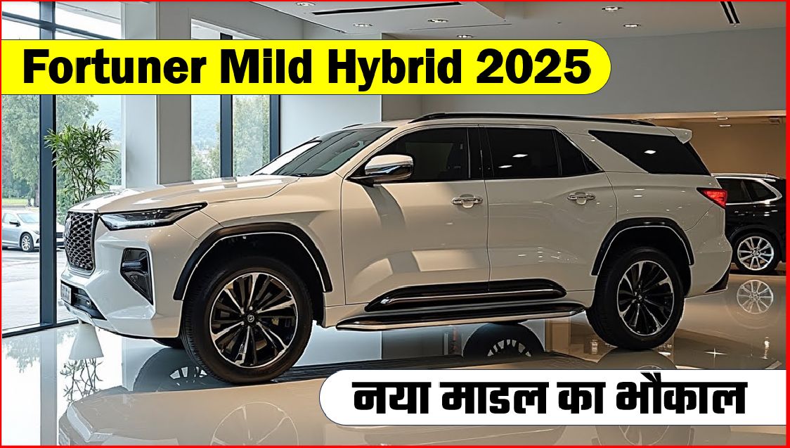 fortuner mild hybrid 2025