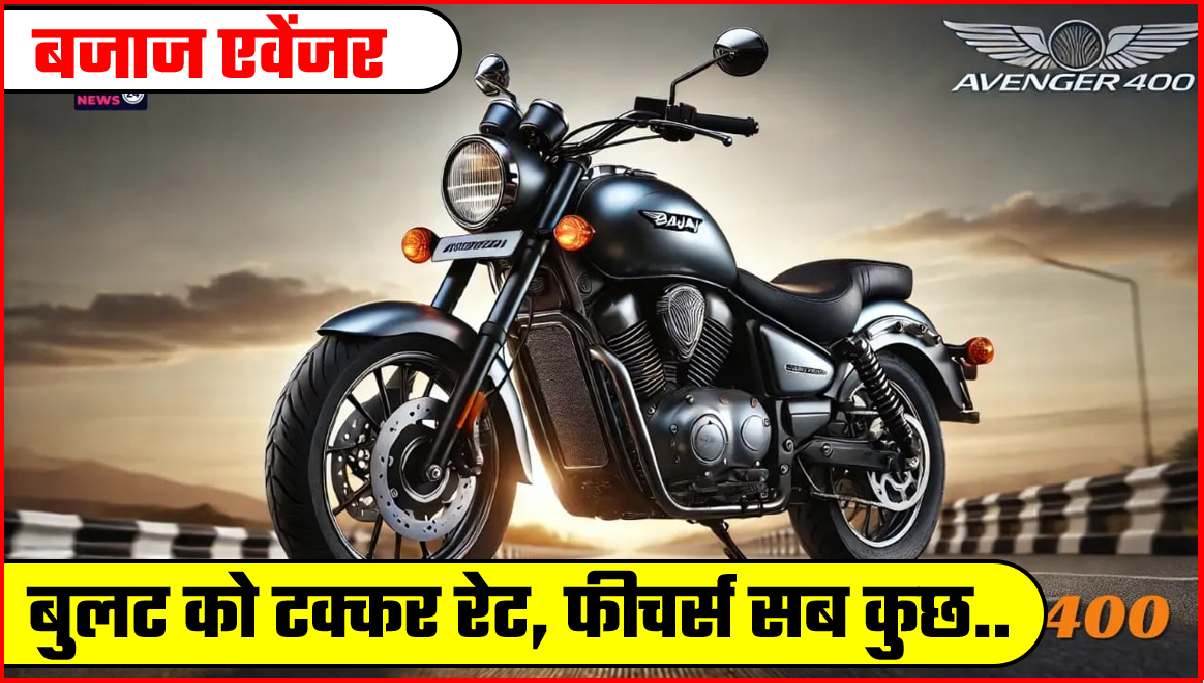 BAJAJ AVENGAR 400 NEW BIKE