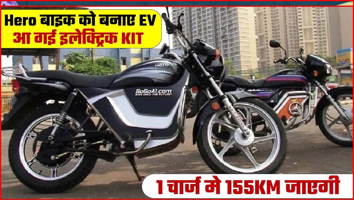 HERO BIKE CHANGE IN EV BIKE