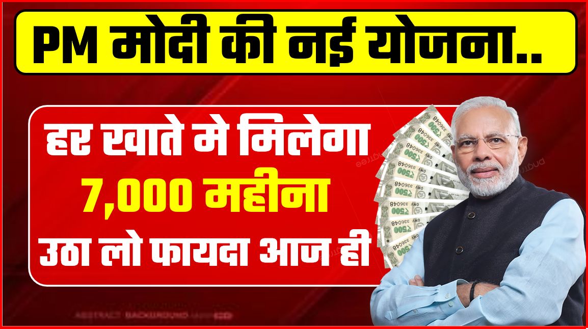 PM MODI NEW YOJANA