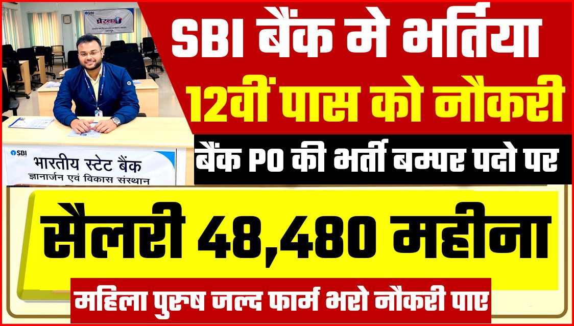 SBI PO BANK BHARTI