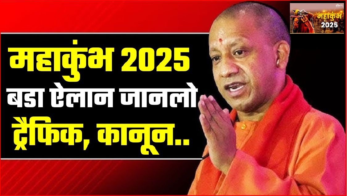 mahakumbh 2025