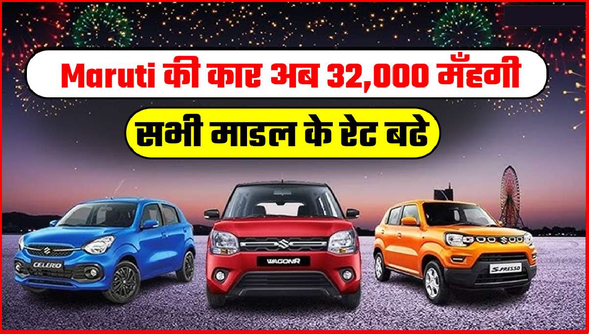 maruti all car price hike